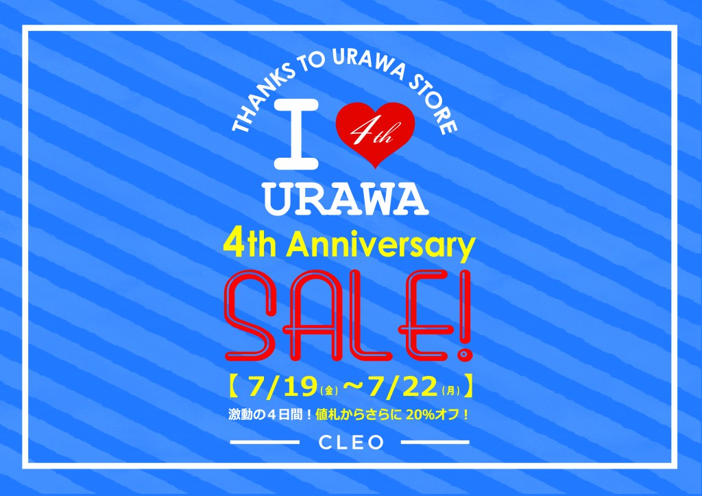 「クレオ浦和店４周年アニバーサリーフェア」７月１９日（金）から開催！